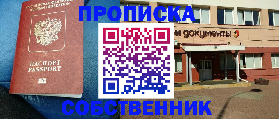 временная прописка в Лукоянове